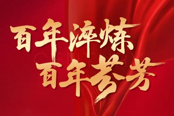 筚路蓝缕创伟业，初心不忘再出发！一阳生集团热烈庆祝中国共产党成立100周年