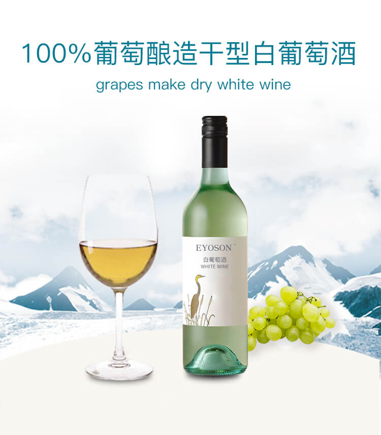 100%葡萄酿造干型白葡萄酒
