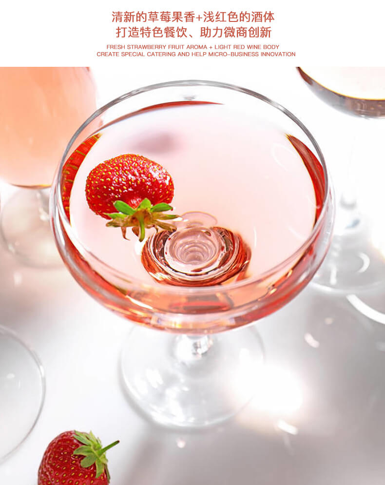 清新的草莓果香+浅红色的酒体